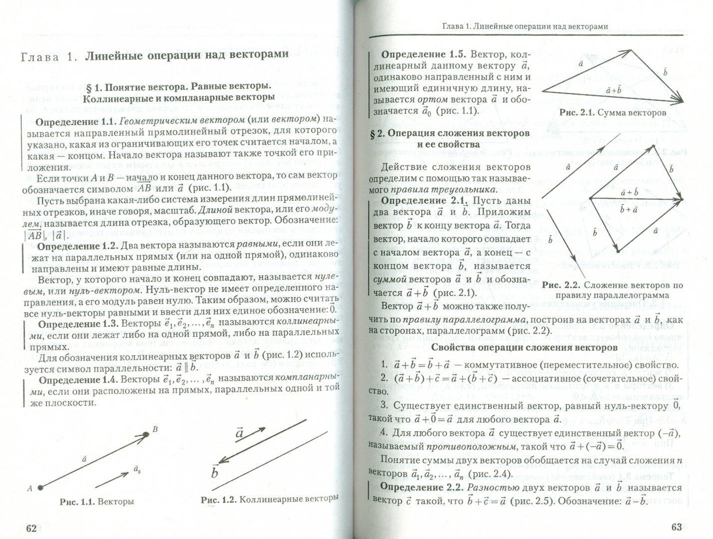 Иллюстрация 1 из 16 для Линейная алгебра и аналитическая геометрия. Опорный конспектт - Антонов, Лагунова, Лобкова | Лабиринт - книги. Источник: Лабиринт