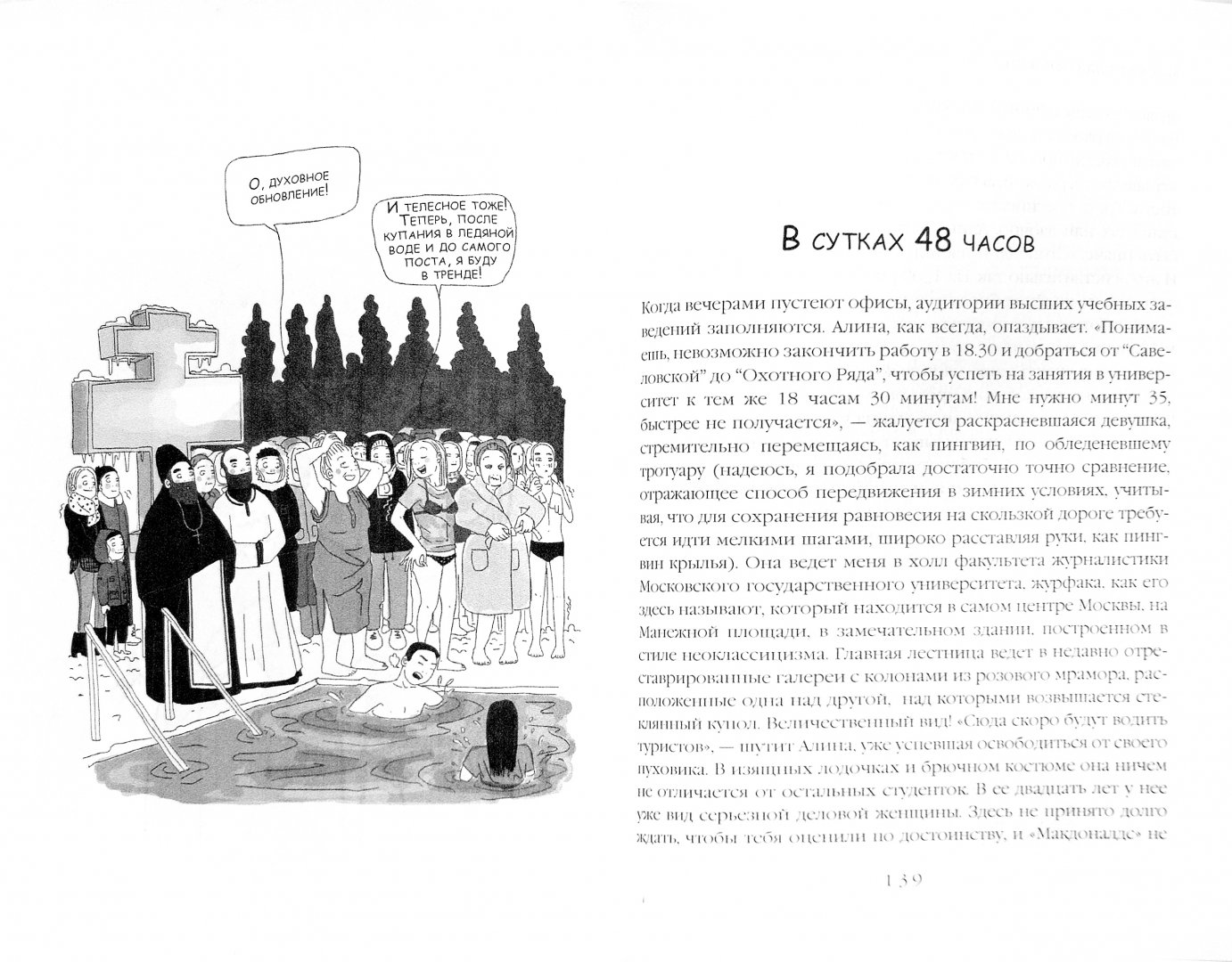 Иллюстрация 1 из 6 для Москва глазами женщин - Мадлен Леруайе | Лабиринт - книги. Источник: Лабиринт