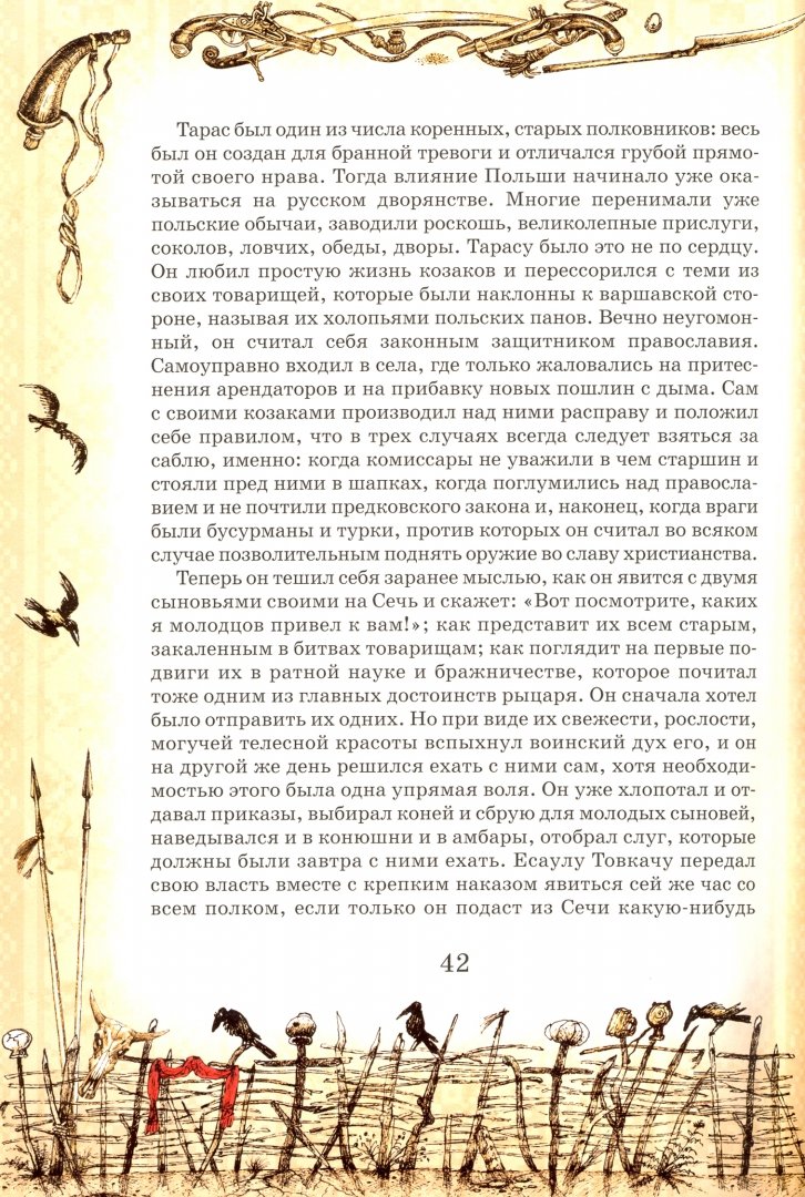 Иллюстрация 3 из 45 для Миргород - Николай Гоголь | Лабиринт - книги. Источник: Лабиринт