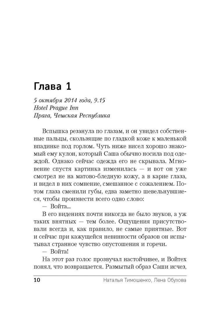 Иллюстрация 11 из 46 для Холод туманного замка - Тимошенко, Обухова | Лабиринт - книги. Источник: Лабиринт