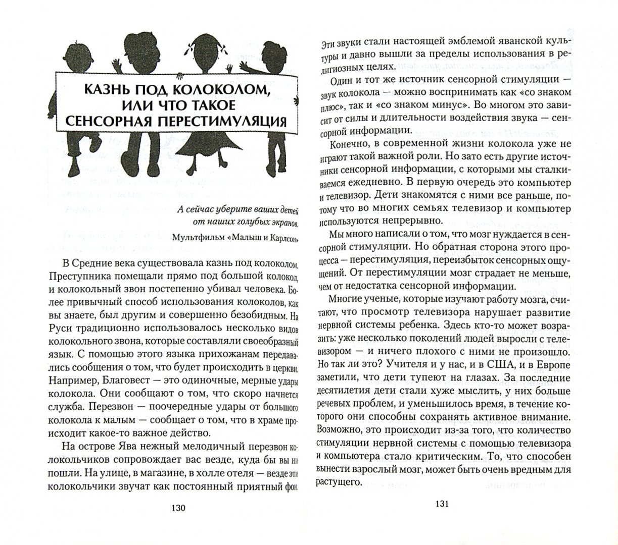Иллюстрация 1 из 19 для Педагогика, изменяющая мозг. Диалоги невролога и логопеда о развитии детей - Ефимов, Ефимова | Лабиринт - книги. Источник: Лабиринт