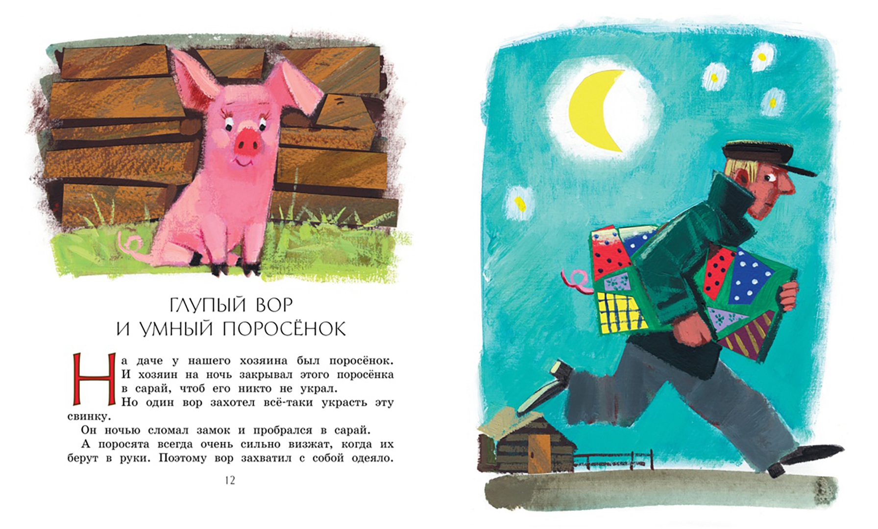 Свинья глупой. Книги Зощенко для детей.
