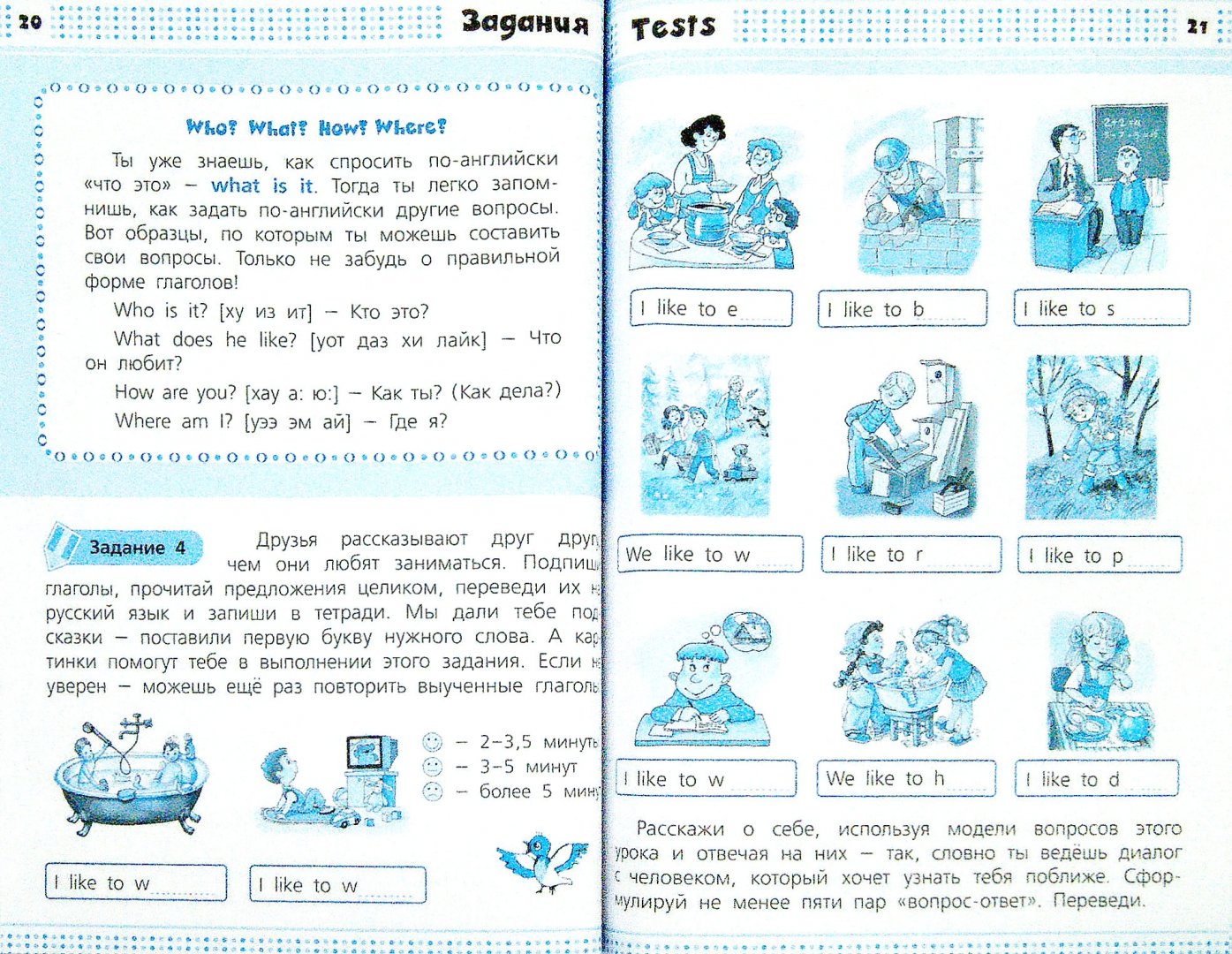Иллюстрация 1 из 16 для Мои первые английские глаголы и тесты - Узорова, Нефедова | Лабиринт - книги. Источник: Лабиринт