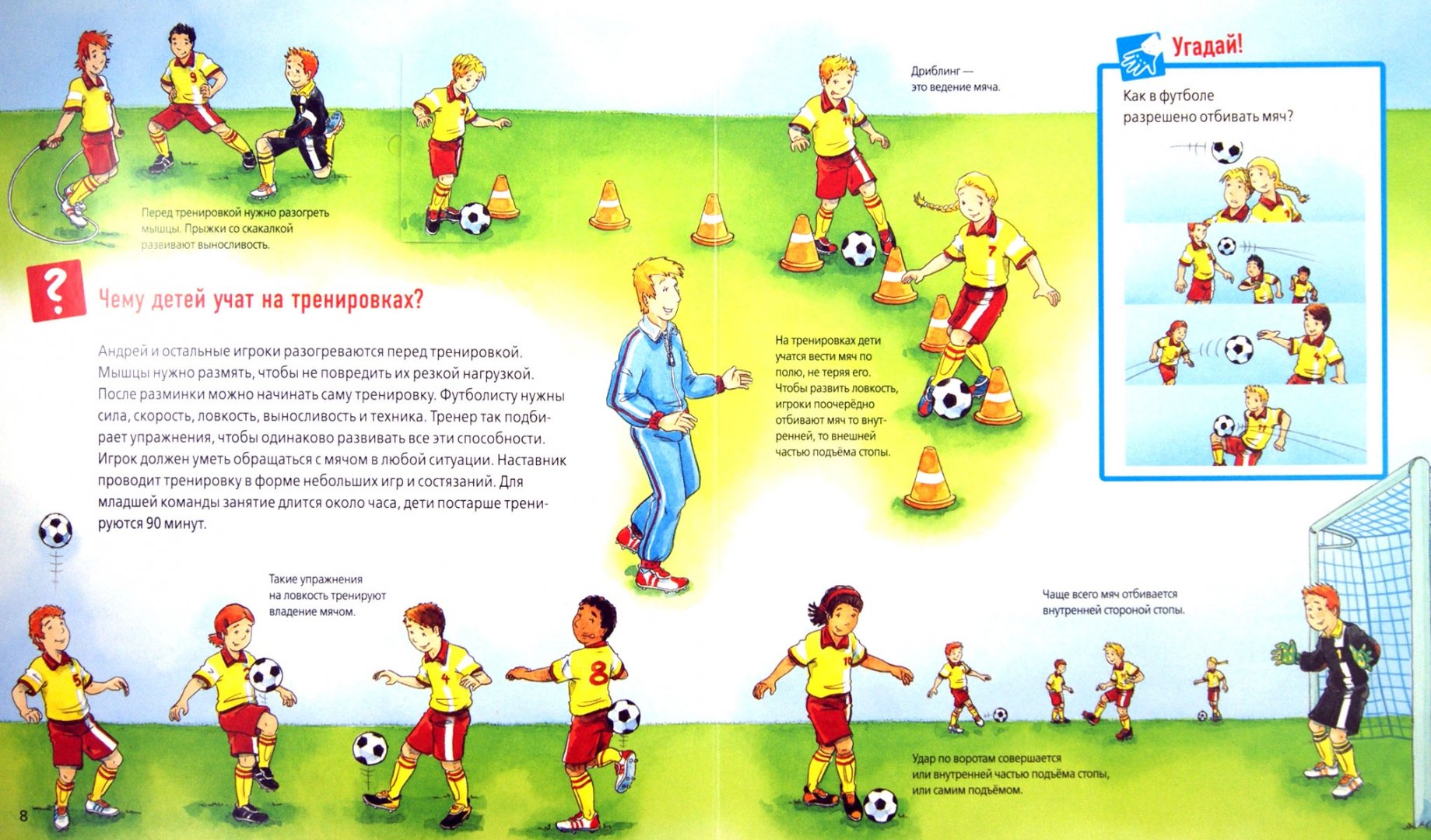 Иллюстрация 1 из 23 для Футбол | Лабиринт - книги. Источник: Лабиринт