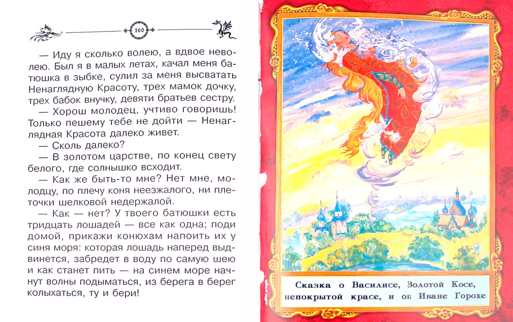 Иллюстрация 1 из 8 для Русские народные сказки | Лабиринт - книги. Источник: Лабиринт