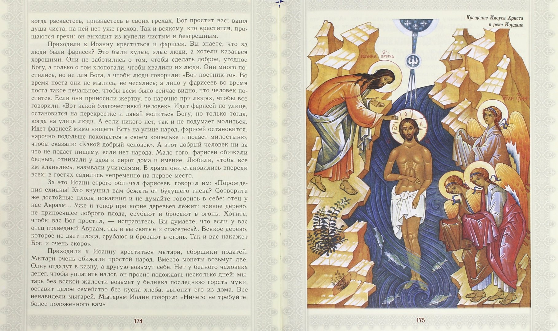 Иллюстрация 1 из 14 для Библия для детей | Лабиринт - книги. Источник: Лабиринт