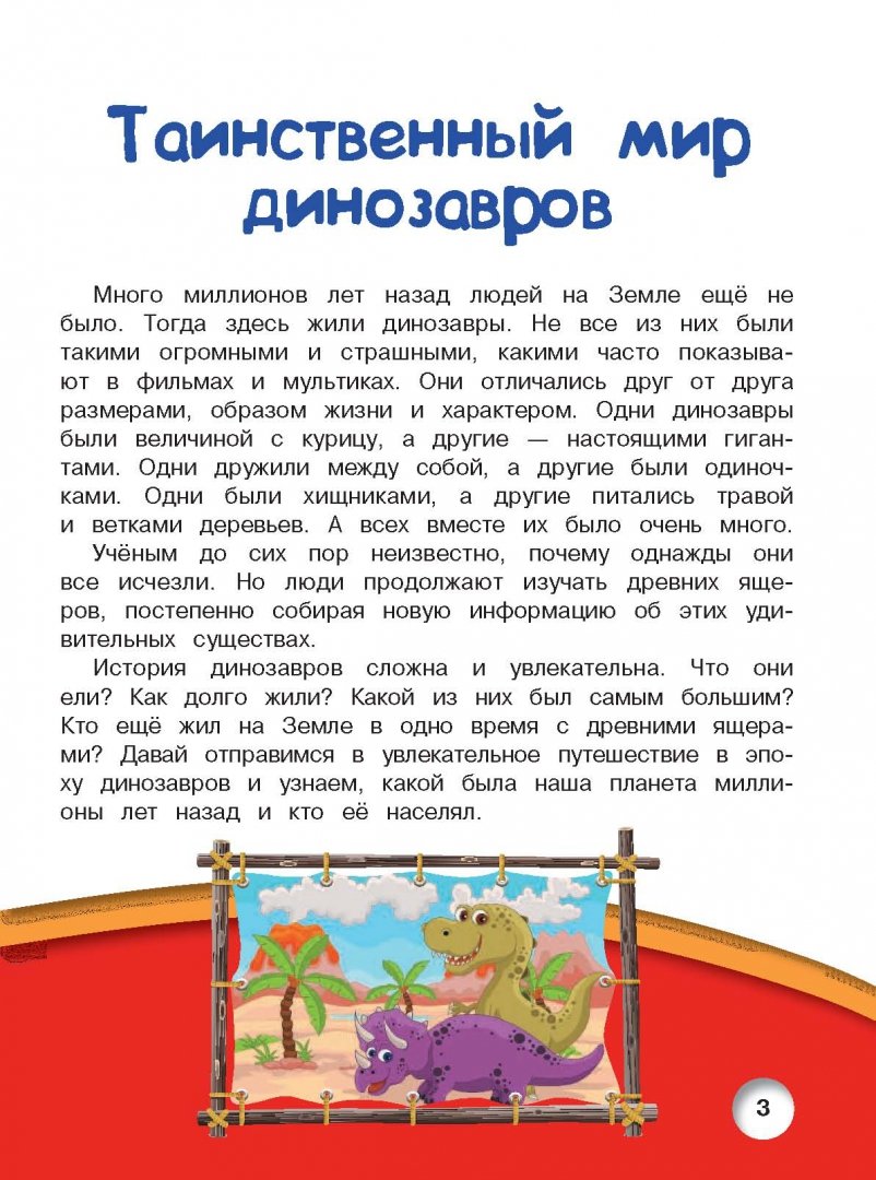 Иллюстрация 3 из 26 для Динозавры - Ирина Барановская | Лабиринт - книги. Источник: Лабиринт