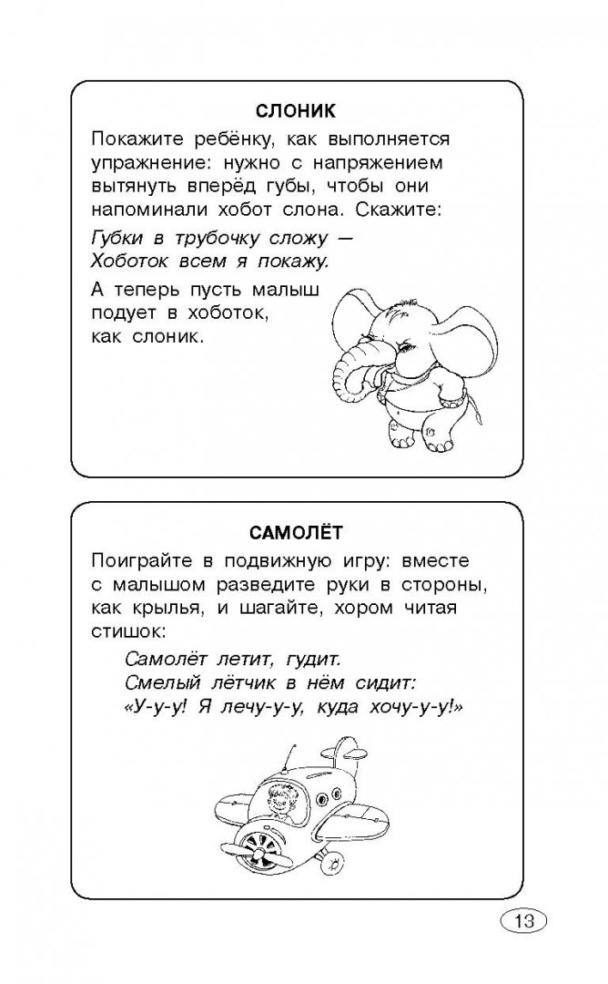 Иллюстрация 12 из 26 для 350 упражнений для развития речи - Ольга Новиковская | Лабиринт - книги. Источник: Лабиринт
