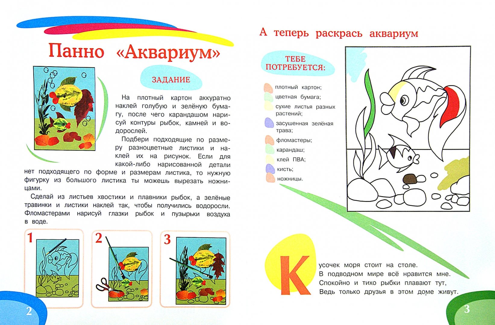 Иллюстрация 1 из 3 для Поделки из листочков - Виктор Зайцев | Лабиринт - книги. Источник: Лабиринт