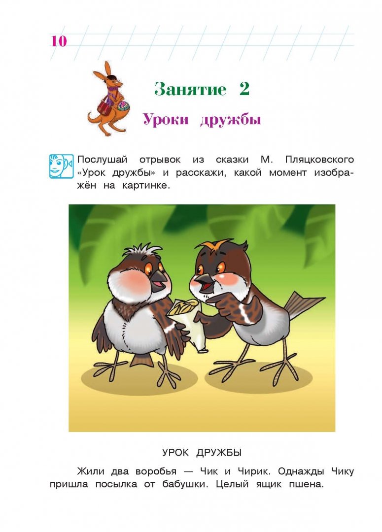 Иллюстрация 12 из 52 для Расту культурным: для детей 4-5 лет - Пятак, Царикова | Лабиринт - книги. Источник: Лабиринт