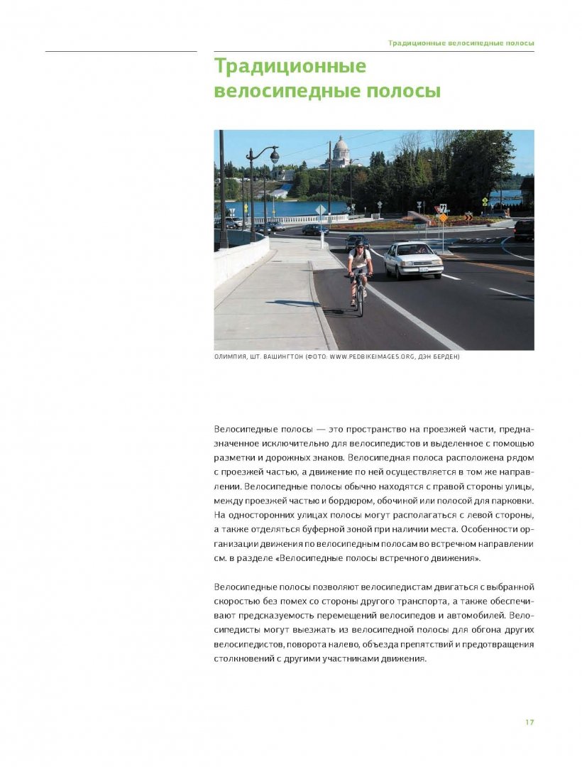 Иллюстрация 8 из 43 для Проектирование городских велодорожек | Лабиринт - книги. Источник: Лабиринт