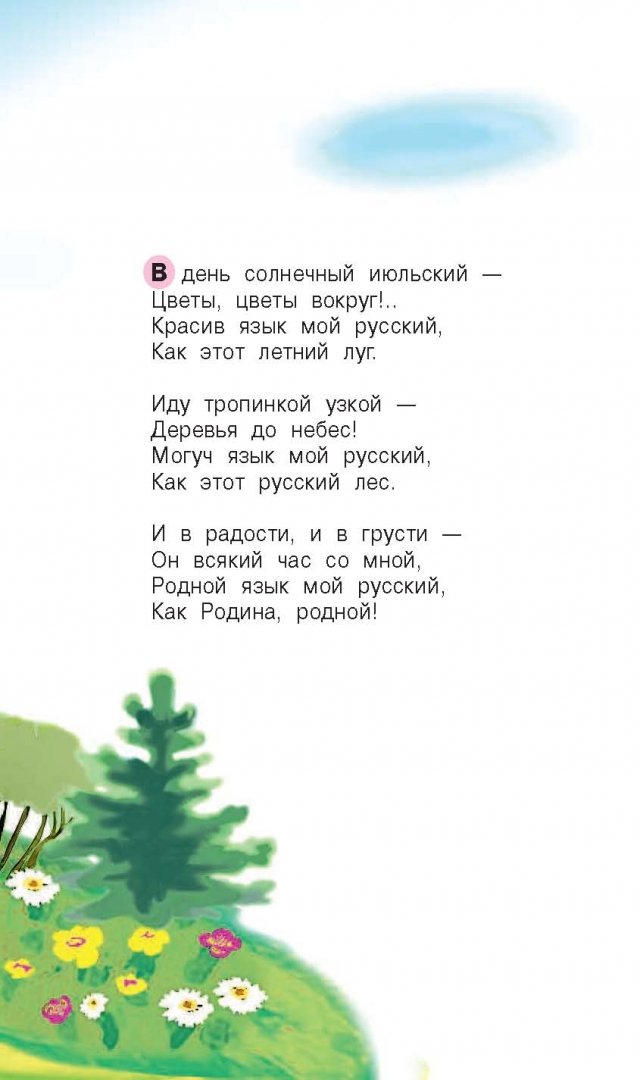Иллюстрация 4 из 31 для Букварь в стихах и загадках - Александр Шибаев | Лабиринт - книги. Источник: Лабиринт