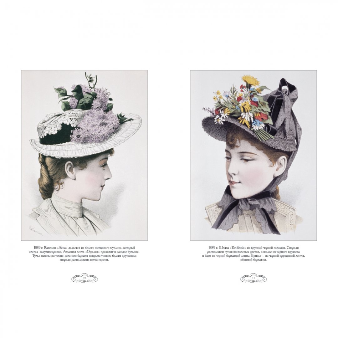 Иллюстрация 1 из 25 для Дамские шляпки. 1889-1897 - Н. Зубова | Лабиринт - книги. Источник: Лабиринт