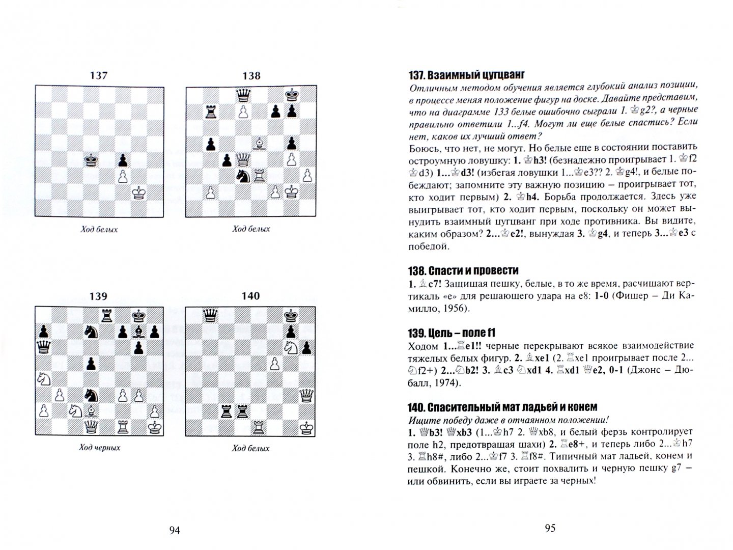 Иллюстрация 1 из 16 для Тренировка шахматиста. Как находить тактику и далеко считать варианты. Том 1 - Лев Альбурт | Лабиринт - книги. Источник: Лабиринт