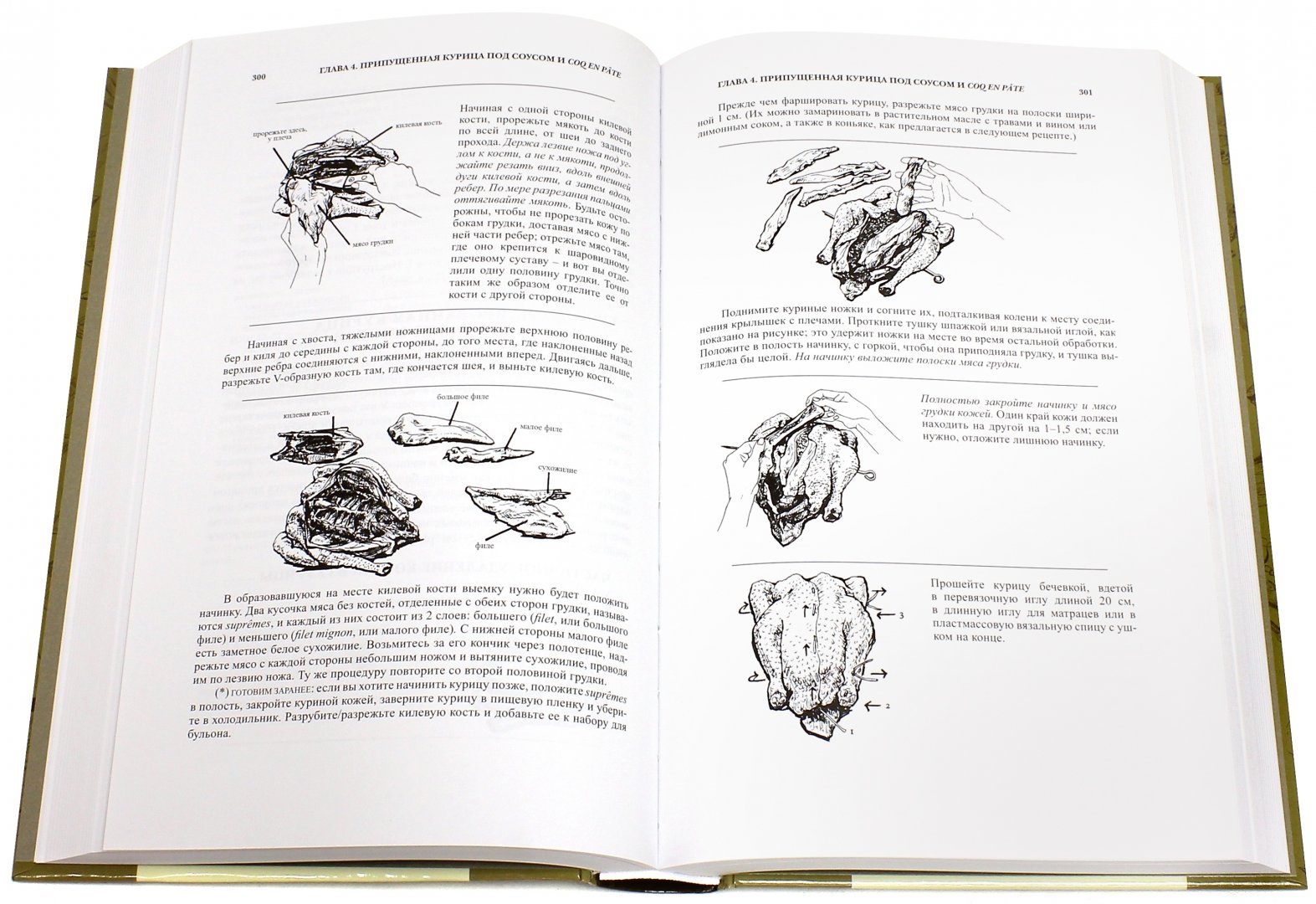 Иллюстрация 1 из 45 для Уроки французской кулинарии. В 2-х частях - Чайлд, Бертоль, Бек | Лабиринт - книги. Источник: Лабиринт