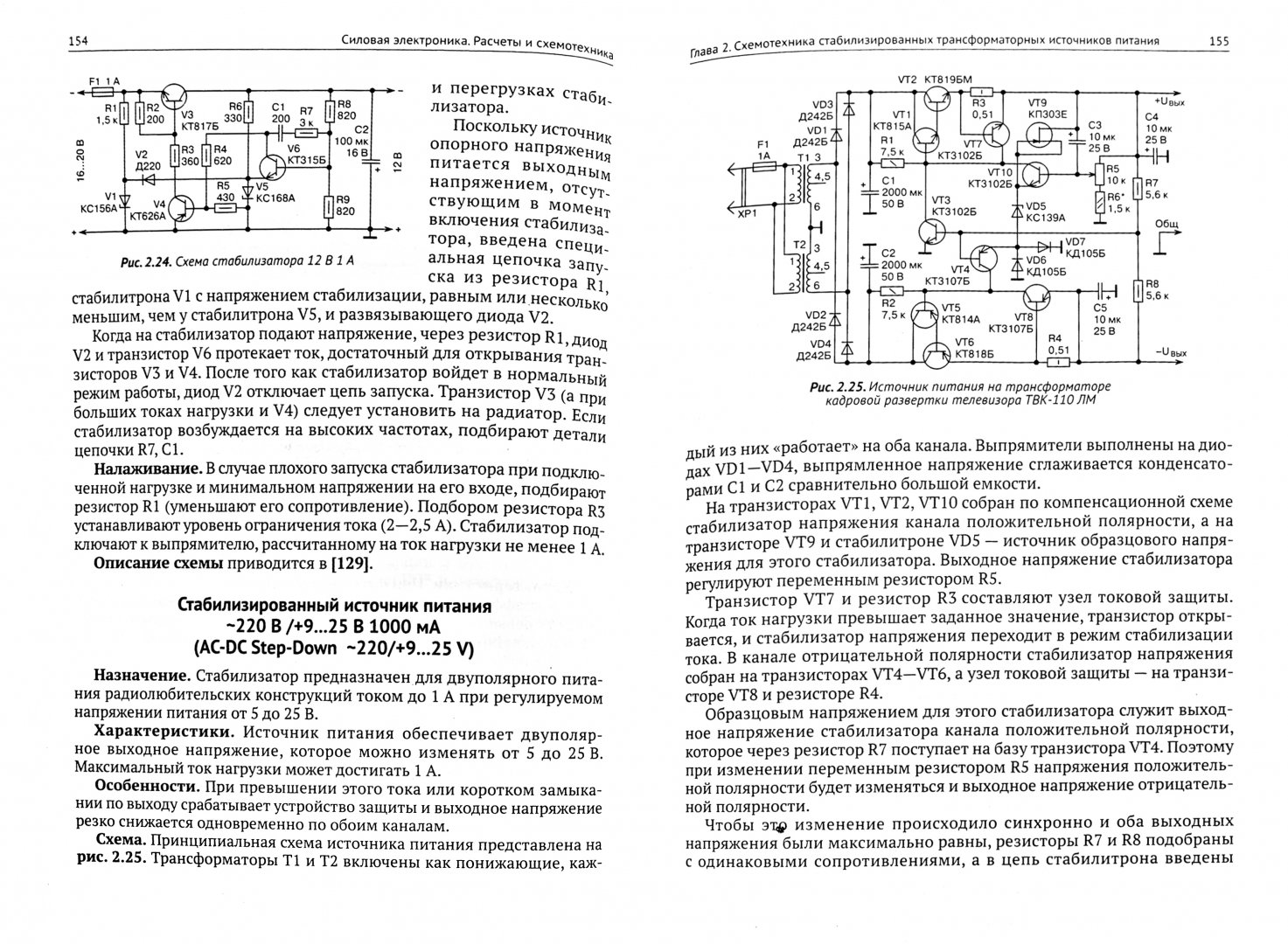 Иллюстрация 1 из 7 для Силовая электроника:. Расчеты и схемотехника | Лабиринт - книги. Источник: Лабиринт