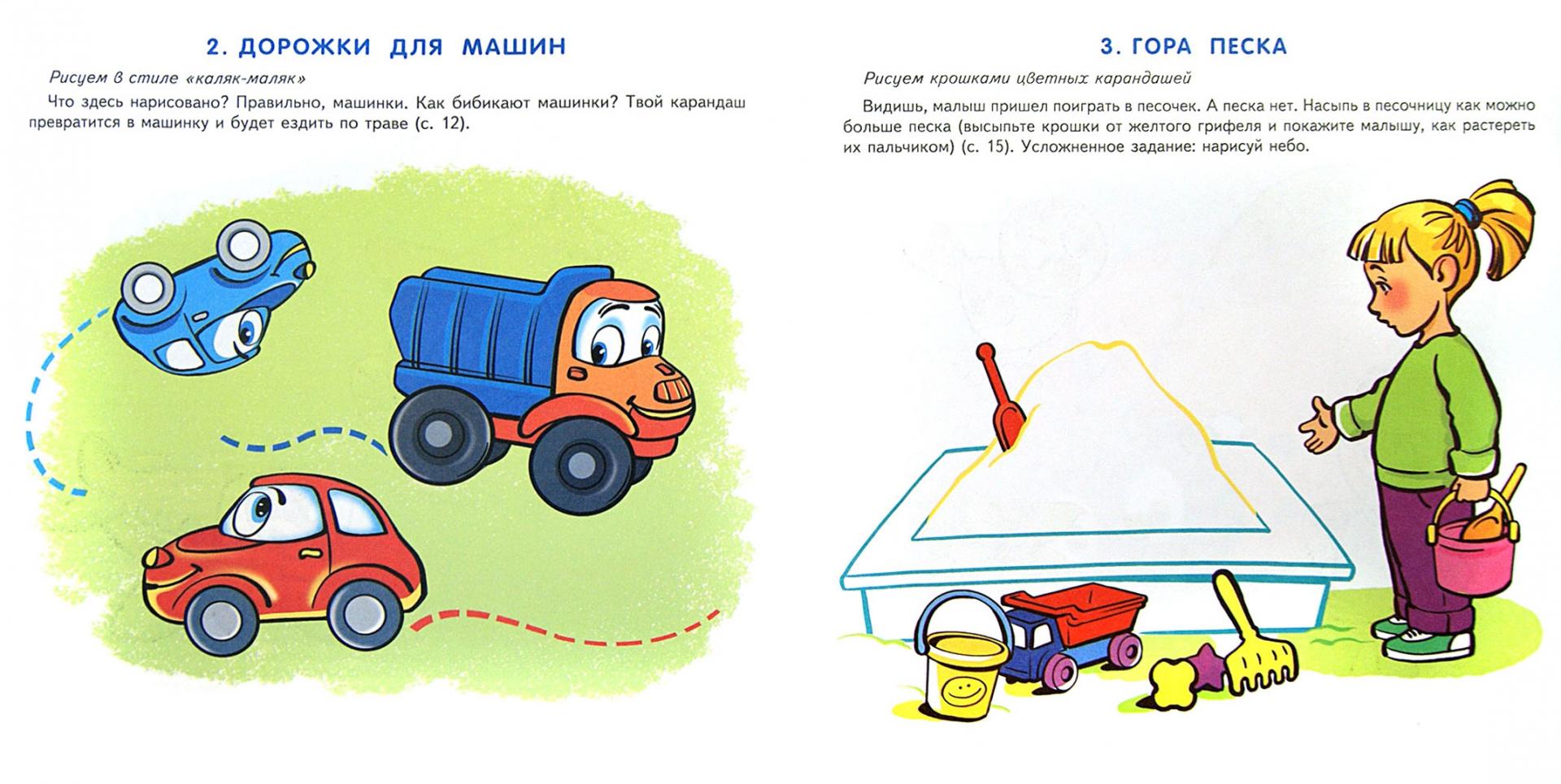 Иллюстрация 1 из 9 для Игровое рисование для детей 1-2 лет. Альбом 1 - Дарья Колдина | Лабиринт - книги. Источник: Лабиринт
