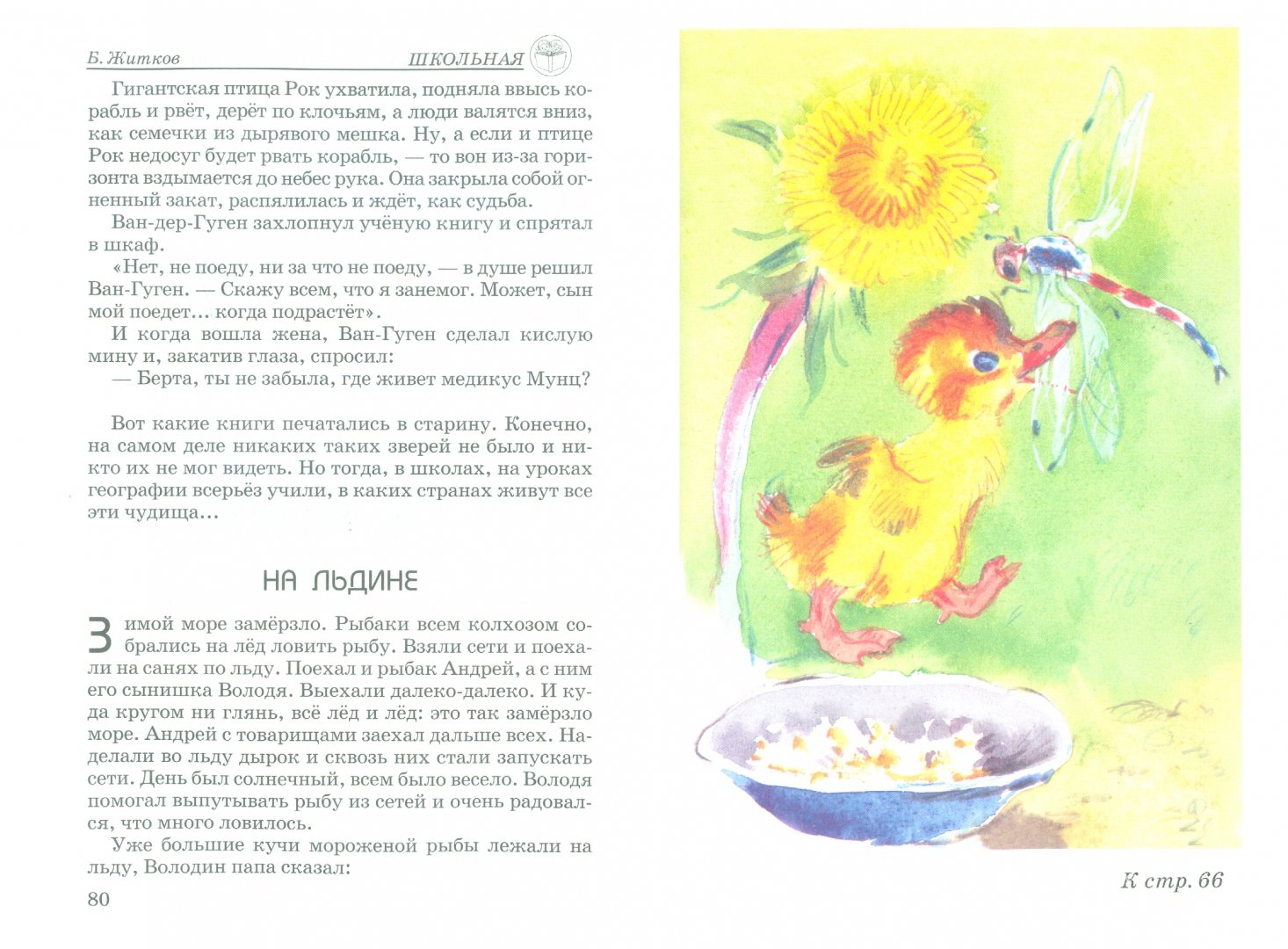 Иллюстрация 1 из 9 для Что я видел. Рассказы - Борис Житков | Лабиринт - книги. Источник: Лабиринт