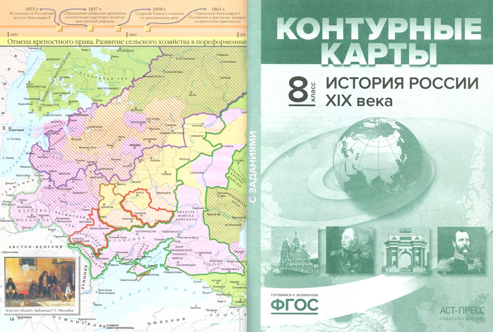 Карта истории россии 8 класс атлас