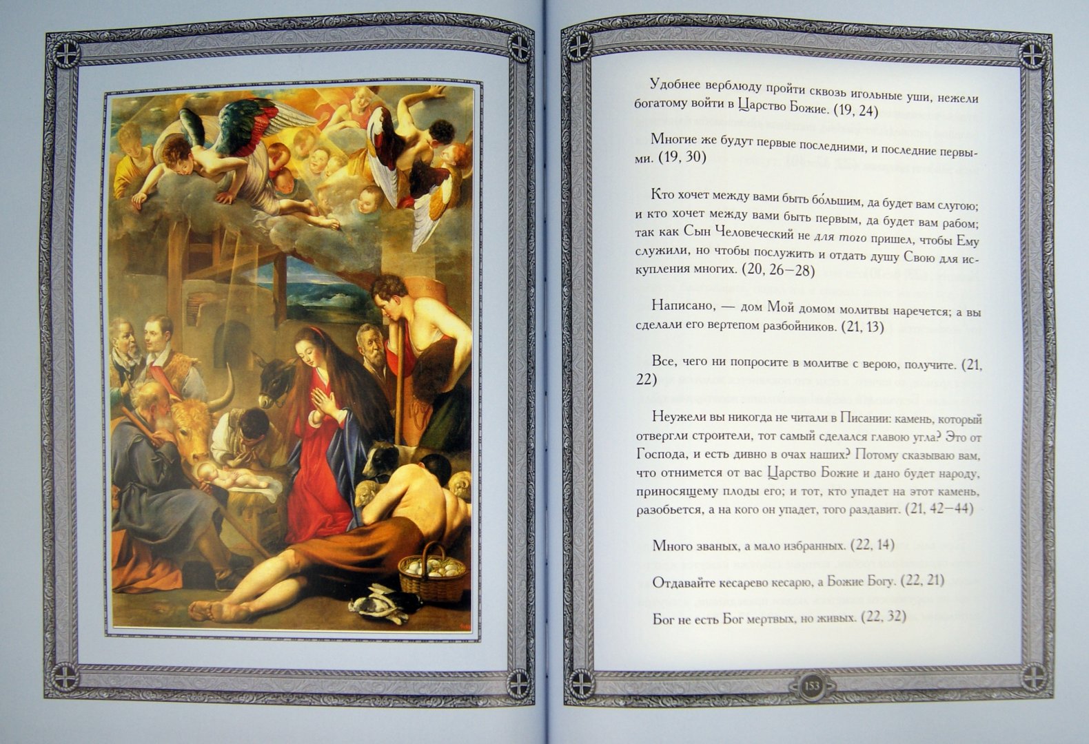 Иллюстрация 1 из 8 для Библейские афоризмы - Кожевников, Линдберг | Лабиринт - книги. Источник: Лабиринт