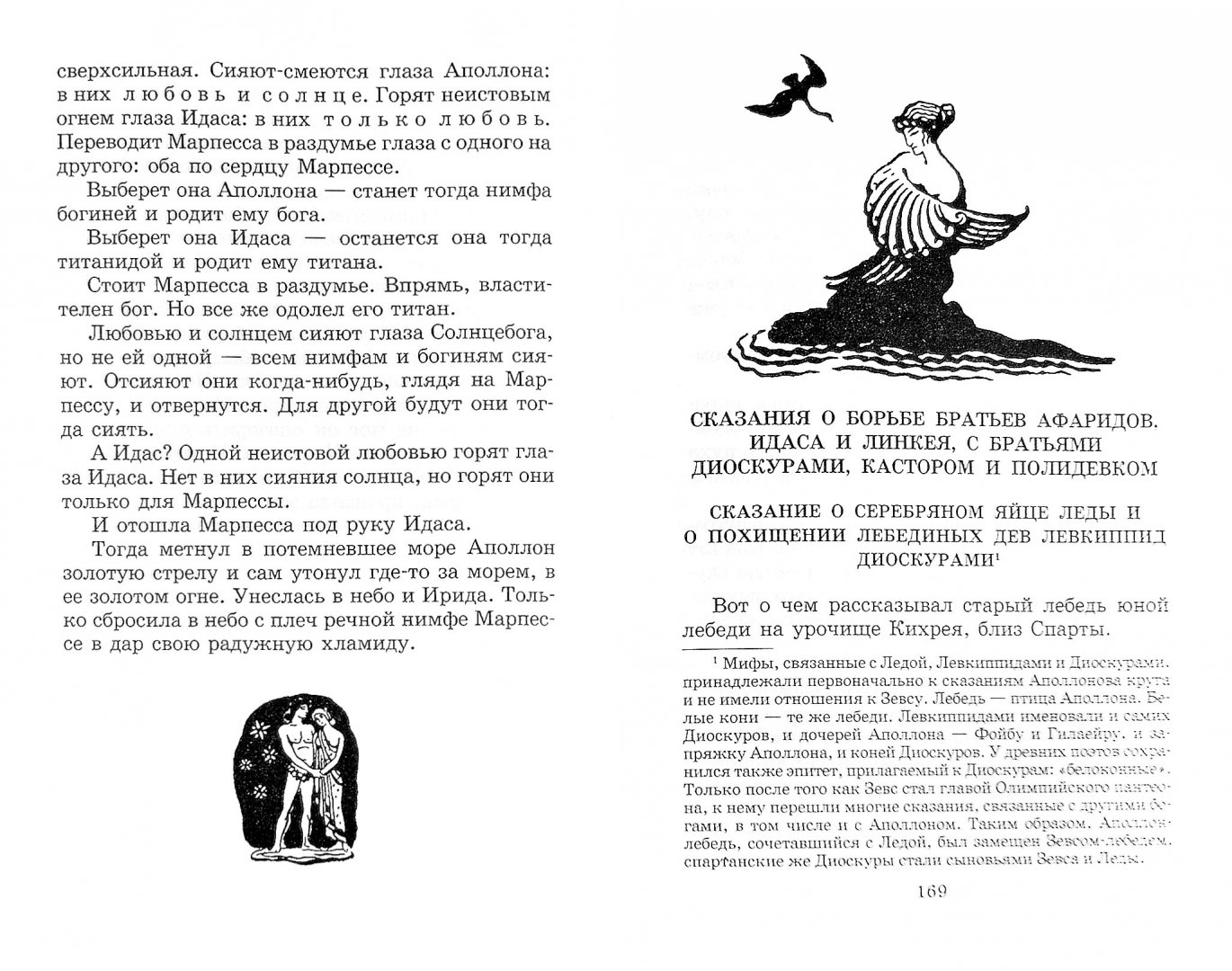 Иллюстрация 1 из 9 для Сказания о титанах - Яков Голосовкер | Лабиринт - книги. Источник: Лабиринт