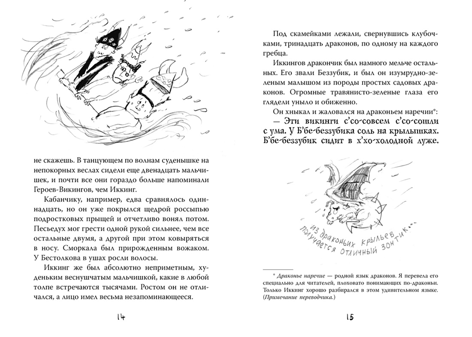 Иллюстрация 7 из 23 для Как приручить дракона. Книга 2. Как стать пиратом - Крессида Коуэлл | Лабиринт - книги. Источник: Лабиринт