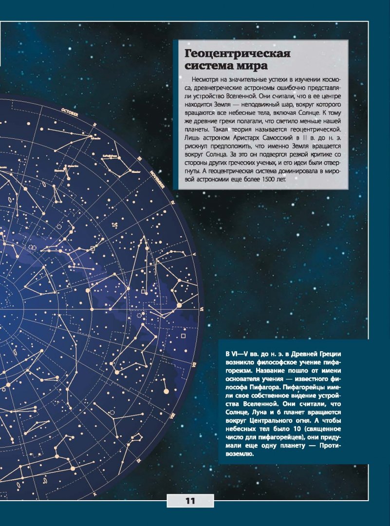 Иллюстрация 10 из 36 для Вселенная и космос - Ликсо, Кошевар, Третьякова | Лабиринт - книги. Источник: Лабиринт
