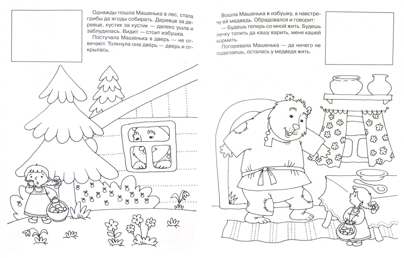 Иллюстрация 1 из 8 для Любимые сказки. С наклейками | Лабиринт - книги. Источник: Лабиринт