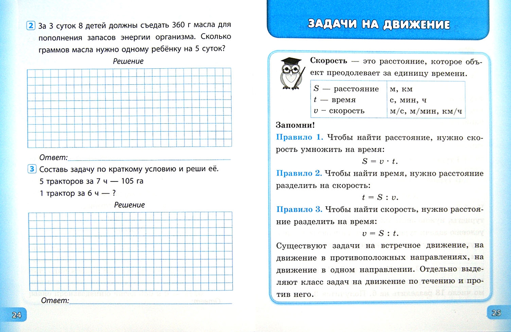 Иллюстрация 1 из 6 для Решаем задачи по математике. 4 класс - Крипак, Жаркова, Бойченко | Лабиринт - книги. Источник: Лабиринт