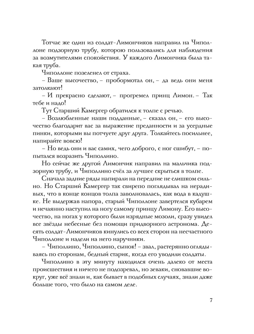 Иллюстрация 6 из 55 для Приключения Чиполлино - Джанни Родари ...