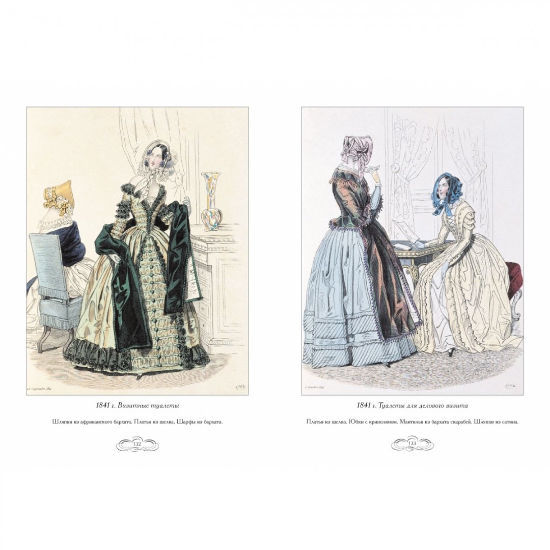 Иллюстрация 10 из 23 для Журнал высокой моды. 1840-1845 - Н. Зубова | Лабиринт - книги. Источник: Лабиринт