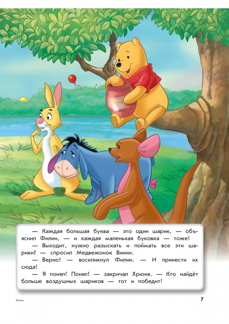 Иллюстрация 7 из 29 для Учим буквы: для детей 4-5 лет "Winnie the Pooh" | Лабиринт - книги. Источник: Лабиринт