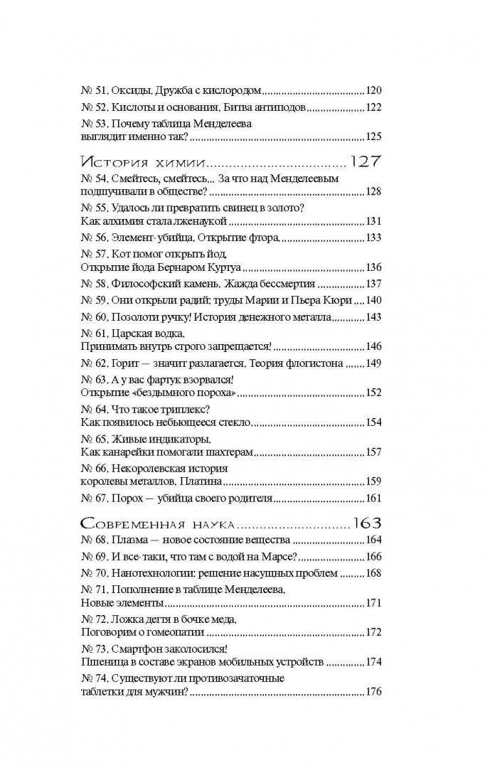 Иллюстрация 6 из 17 для 99 секретов химии - Анастасия Мартюшева | Лабиринт - книги. Источник: Лабиринт