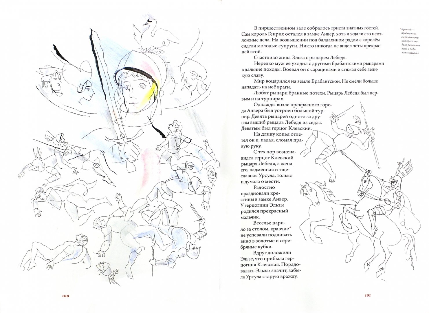 Иллюстрация 1 из 62 для Легенды о великой любви в пересказе Софьи Прокофьевой | Лабиринт - книги. Источник: Лабиринт
