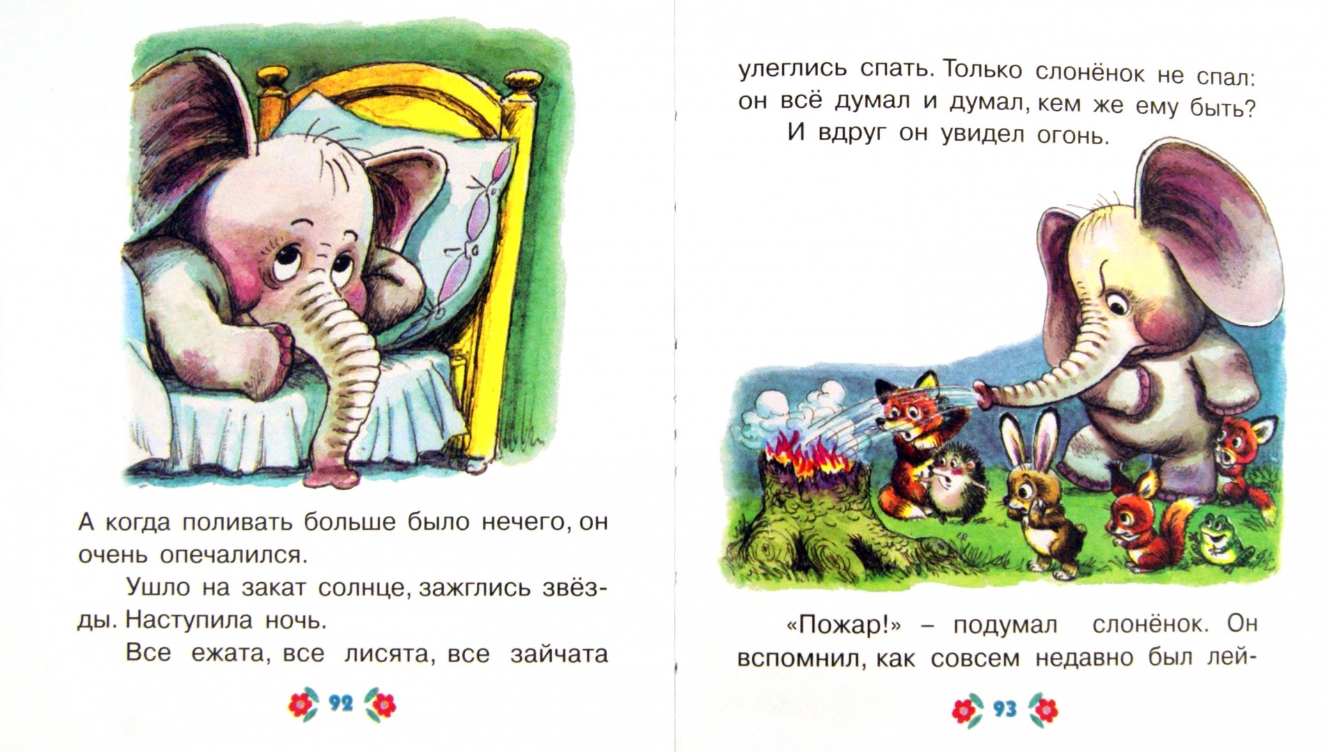 Иллюстрация 1 из 12 для Паровозик из Ромашково - Геннадий Цыферов | Лабиринт - книги. Источник: Лабиринт