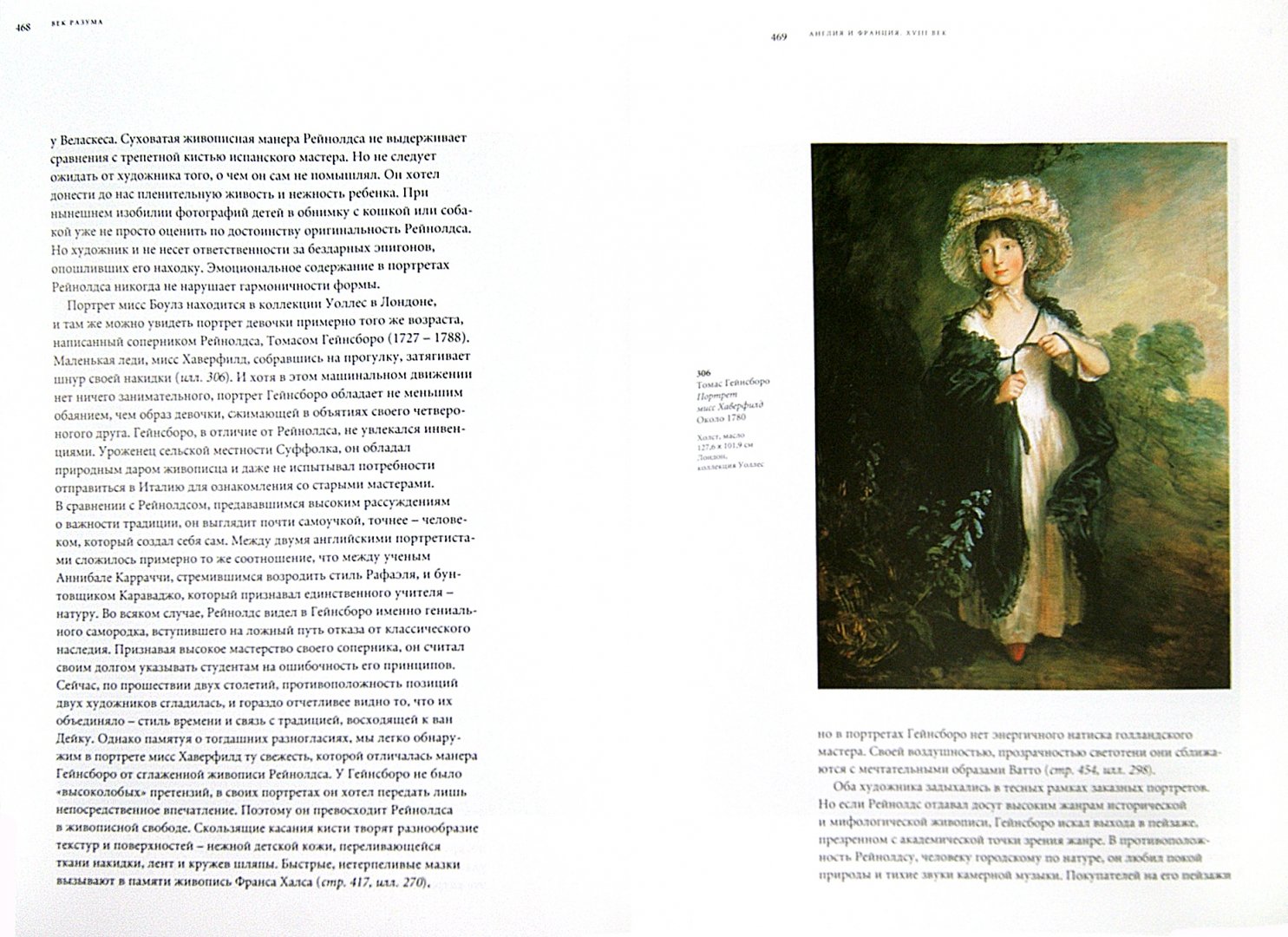 Иллюстрация 2 из 45 для История искусства - Эрнст Гомбрих | Лабиринт - книги. Источник: Лабиринт