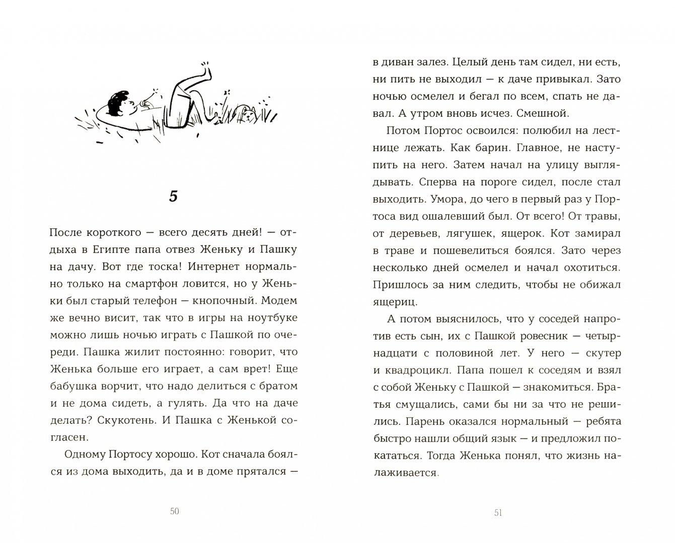 Иллюстрация 7 из 23 для Укрощение строптивого Женьки - Лада Кутузова | Лабиринт - книги. Источник: Лабиринт