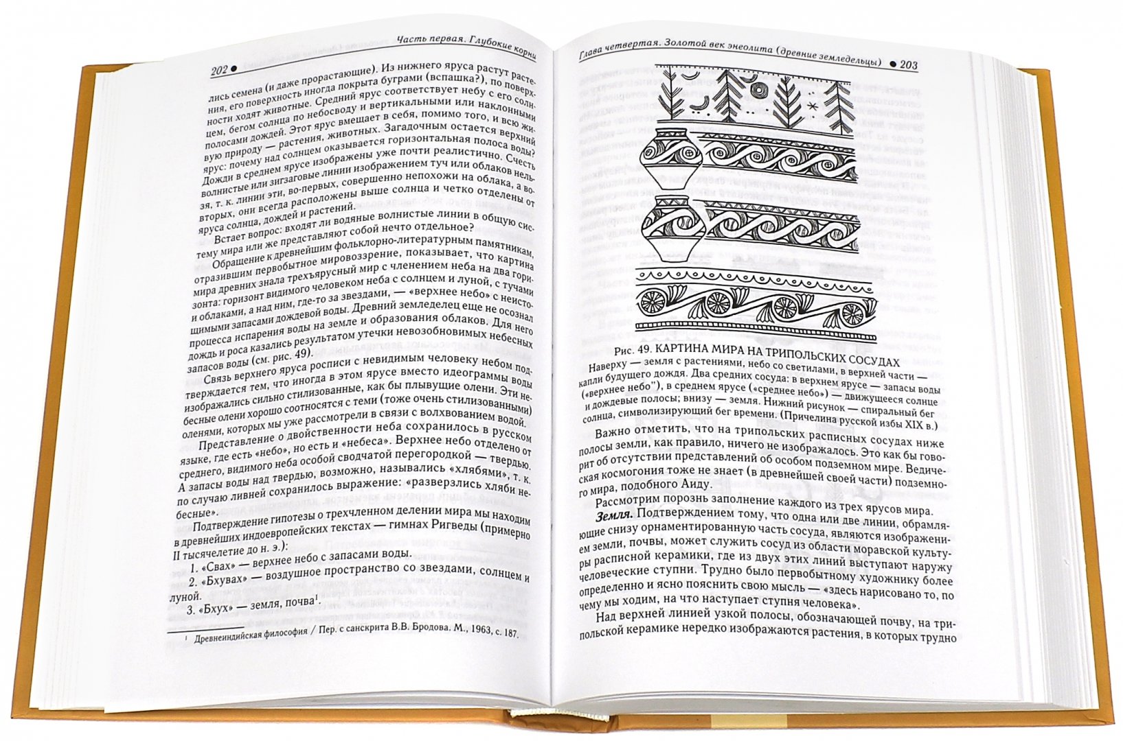 Иллюстрация 1 из 46 для Язычество древних славян - Борис Рыбаков | Лабиринт - книги. Источник: Лабиринт