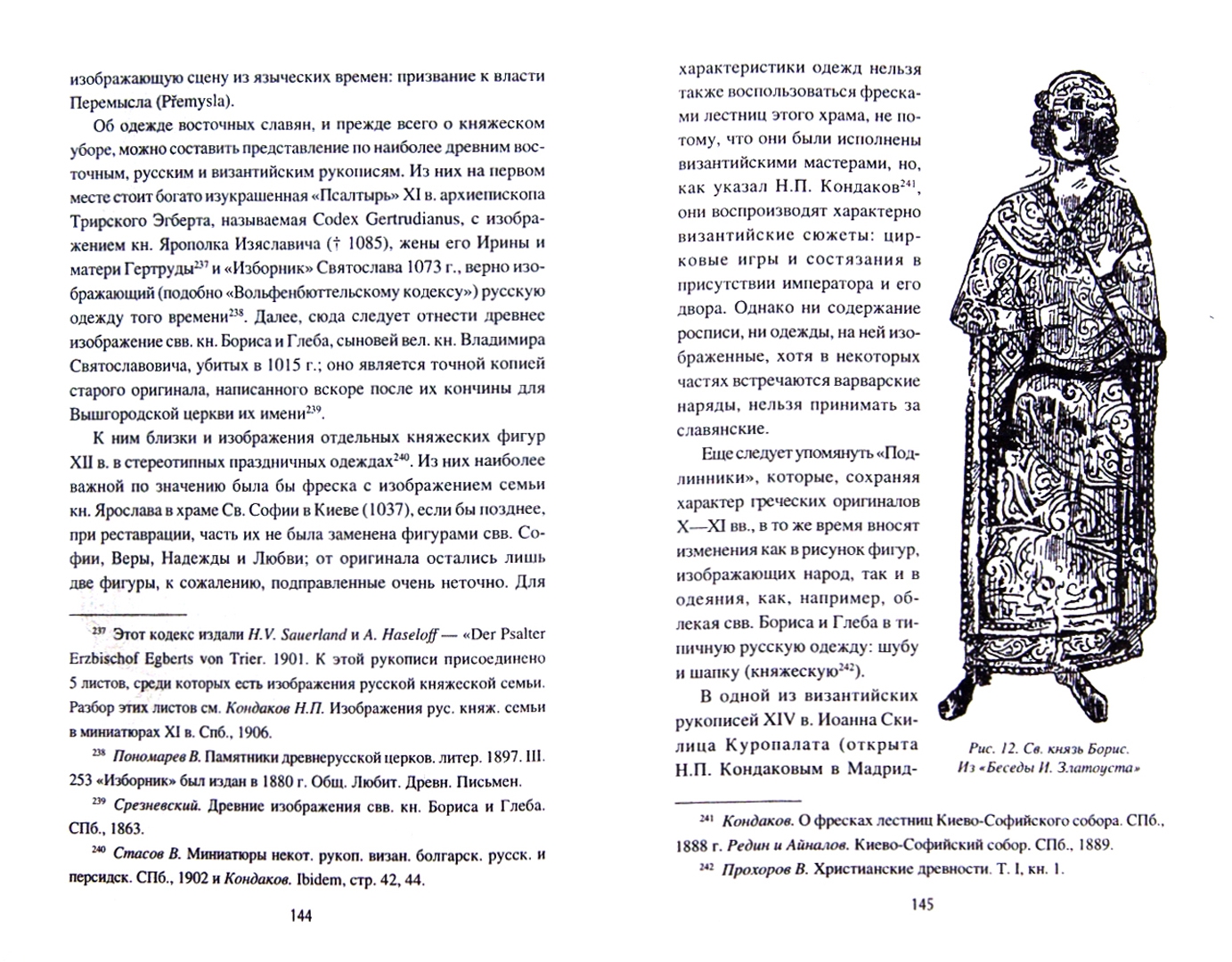 Иллюстрация 1 из 8 для Быт и культура древних славян - Любор Нидерле | Лабиринт - книги. Источник: Лабиринт