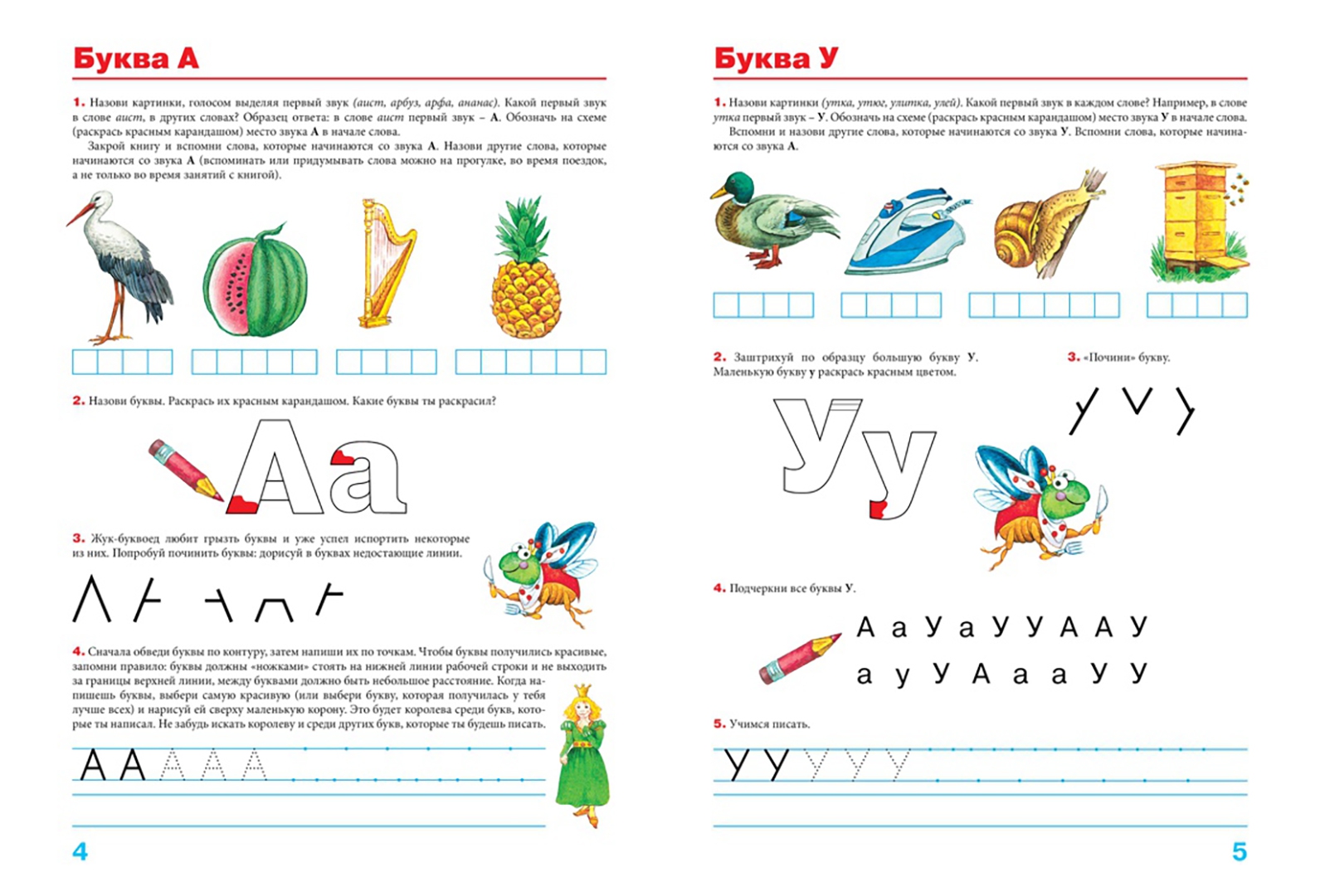 Иллюстрация 3 из 15 для Пишем вместе с логопедом - Елена Косинова | Лабиринт - книги. Источник: Лабиринт