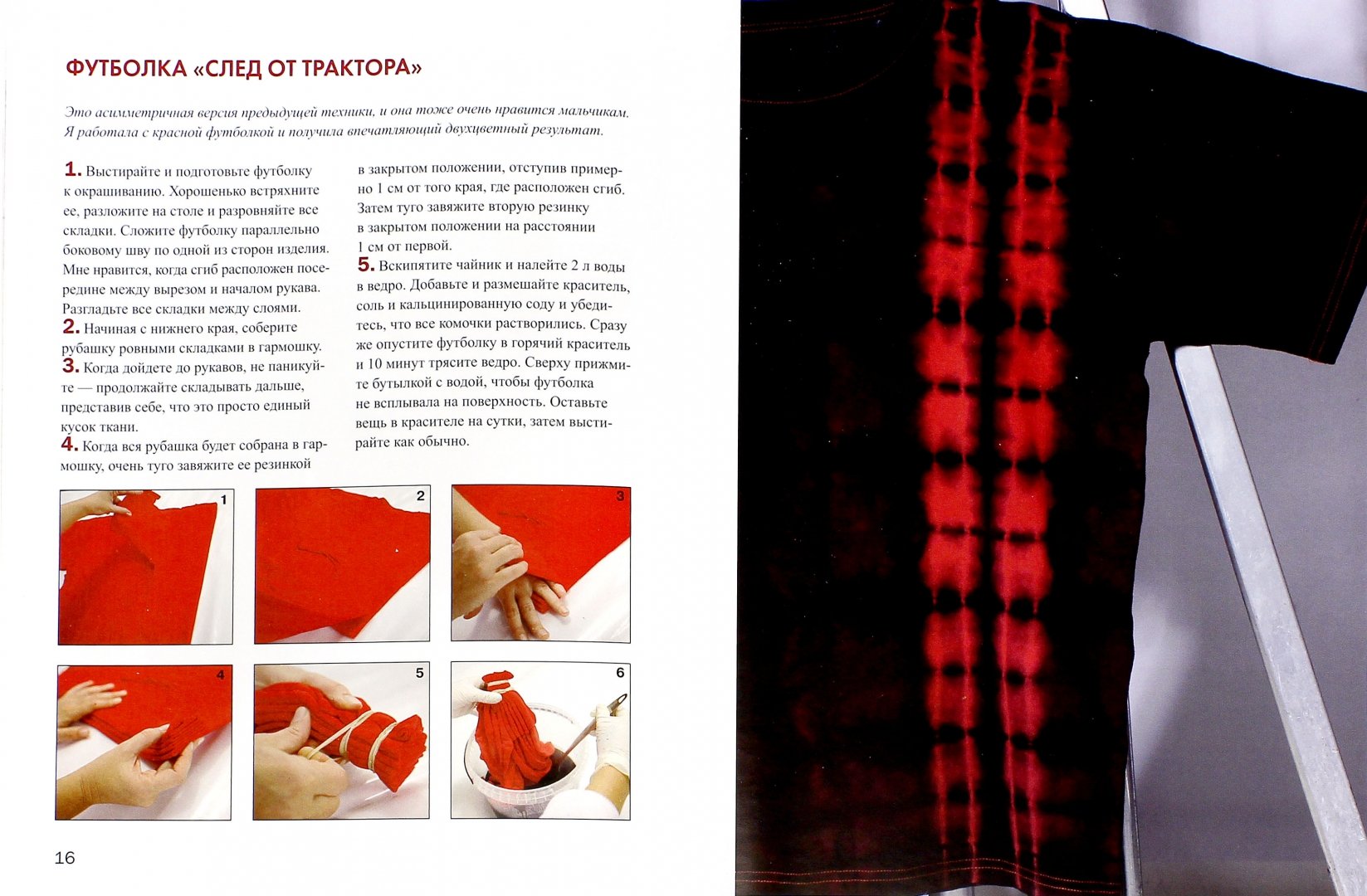 Иллюстрация 1 из 17 для Окрашивание ткани. Техника шибори - Мелани Брумер | Лабиринт - книги. Источник: Лабиринт