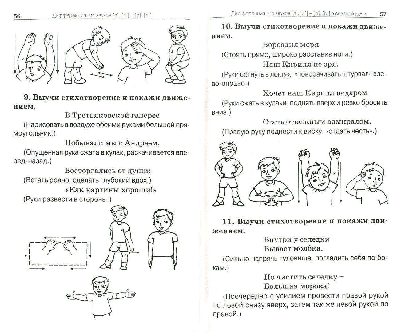 Иллюстрация 1 из 3 для Сборник логопедических упражнений. Старшая и подготовительная группы - Юдина, Захарова | Лабиринт - книги. Источник: Лабиринт