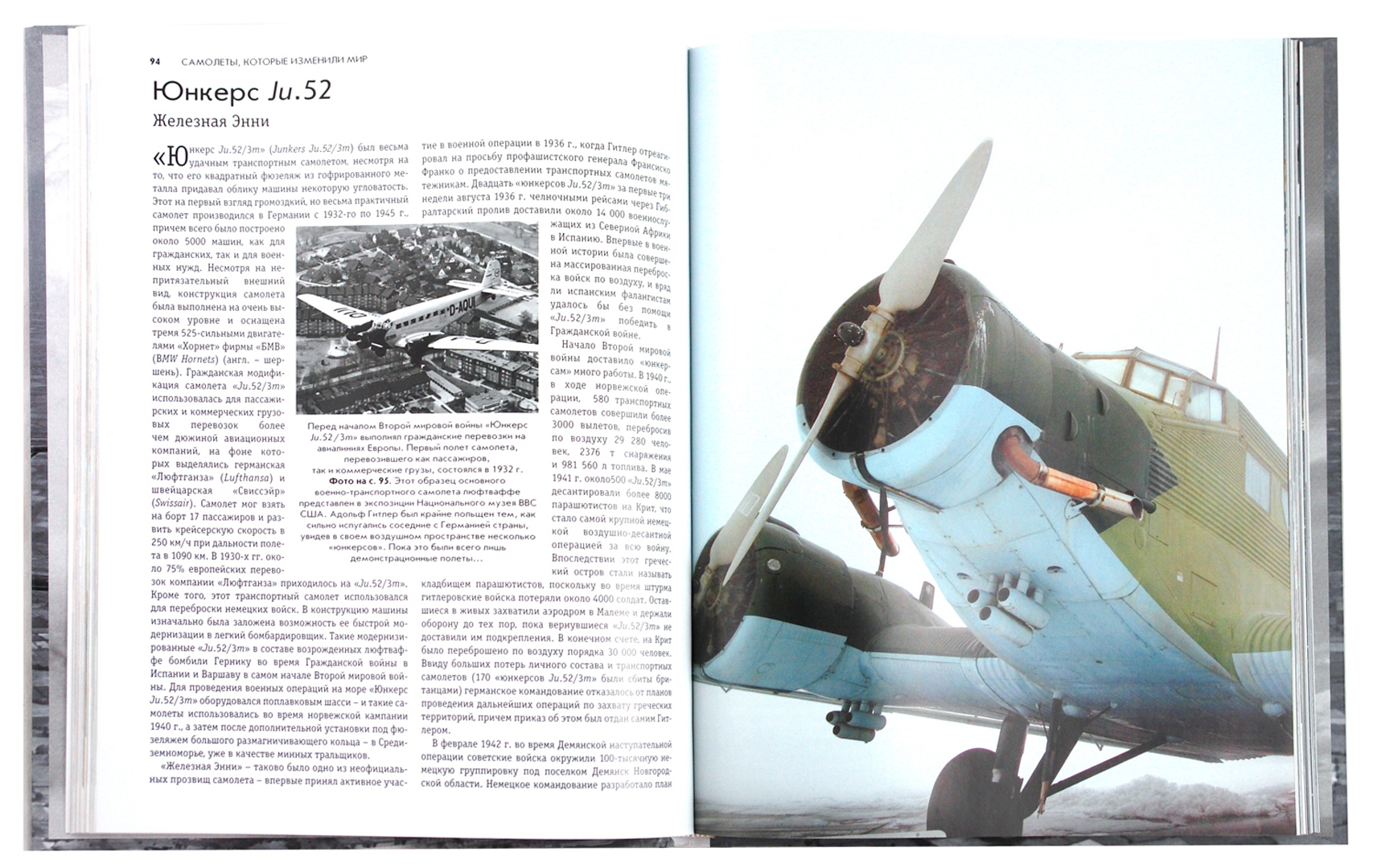 Иллюстрация 1 из 8 для Самолеты, которые изменили мир - Дик, Паттерсон | Лабиринт - книги. Источник: Лабиринт