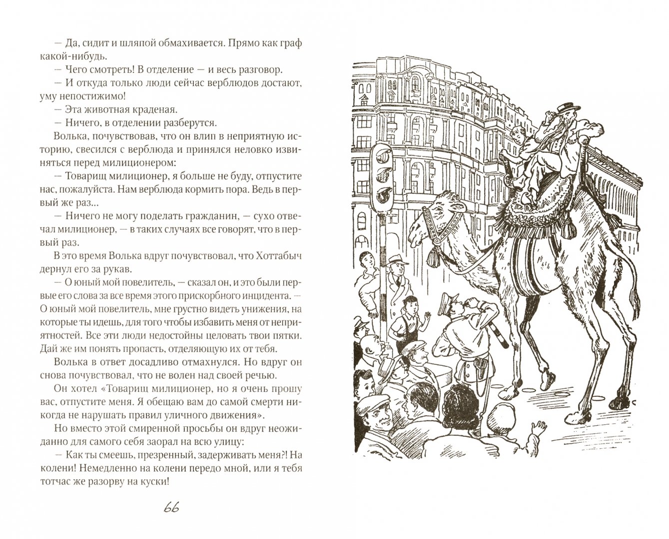 Иллюстрация 1 из 27 для Старик Хоттабыч - Лазарь Лагин | Лабиринт - книги. Источник: Лабиринт