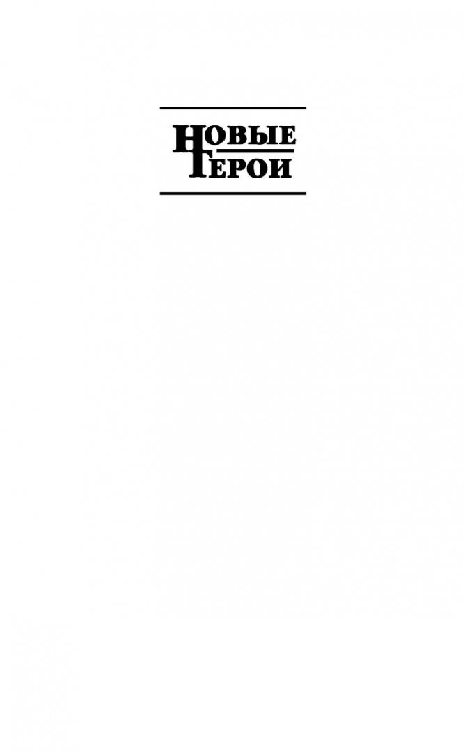 Иллюстрация 1 из 11 для Путь ликвидатора - Александр Арсентьев | Лабиринт - книги. Источник: Лабиринт