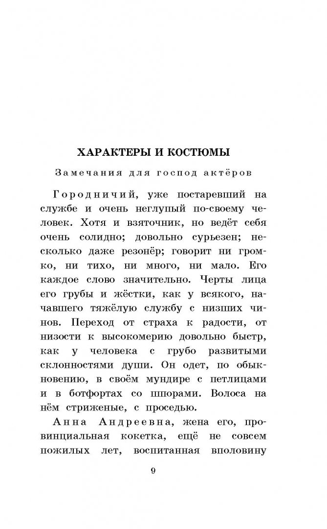 Иллюстрация 8 из 35 для Ревизор - Николай Гоголь | Лабиринт - книги. Источник: Лабиринт