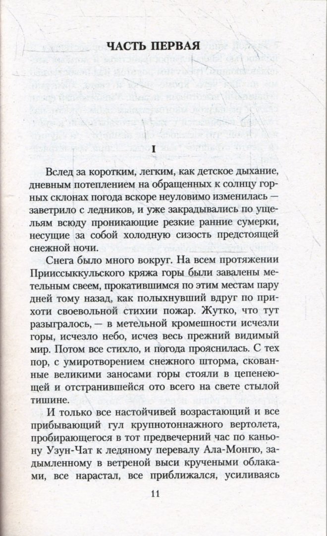 Иллюстрация 1 из 4 для Плаха - Чингиз Айтматов | Лабиринт - книги. Источник: Лабиринт