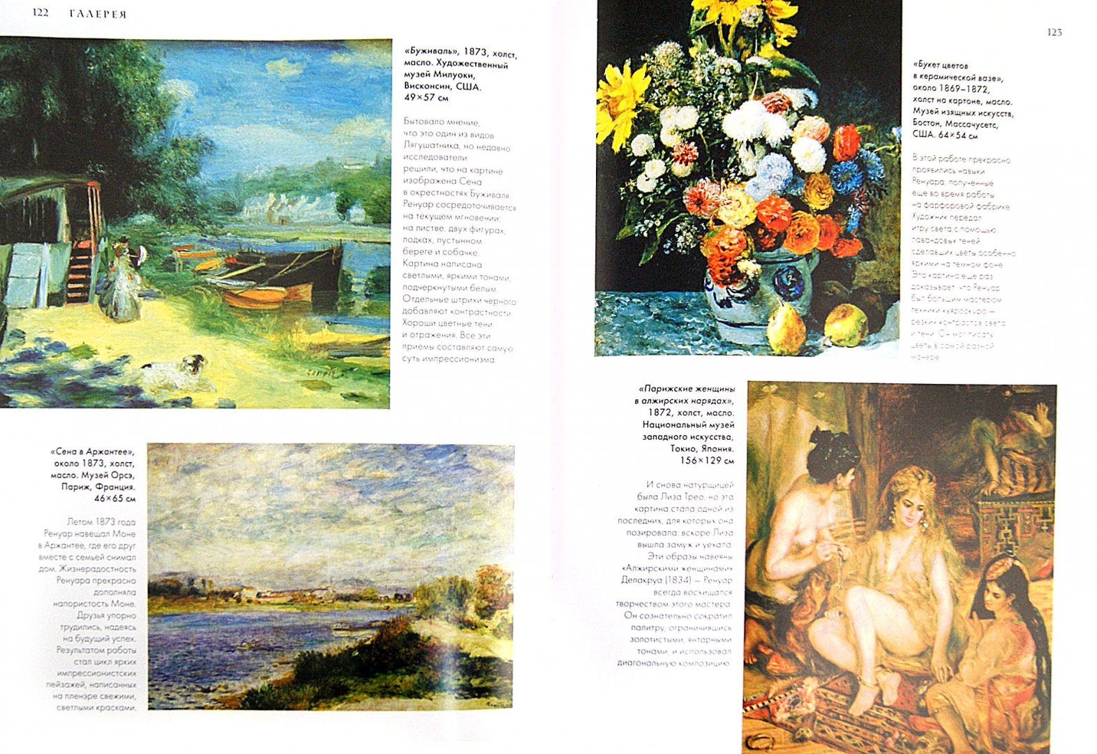 Иллюстрация 1 из 25 для Ренуар. Жизнь и творчество в 500 картинах - Сьюзи Ходж | Лабиринт - книги. Источник: Лабиринт