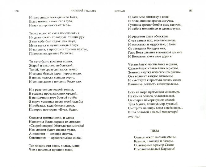 Сочинение по теме Китайские стихи Николая Гумилёва