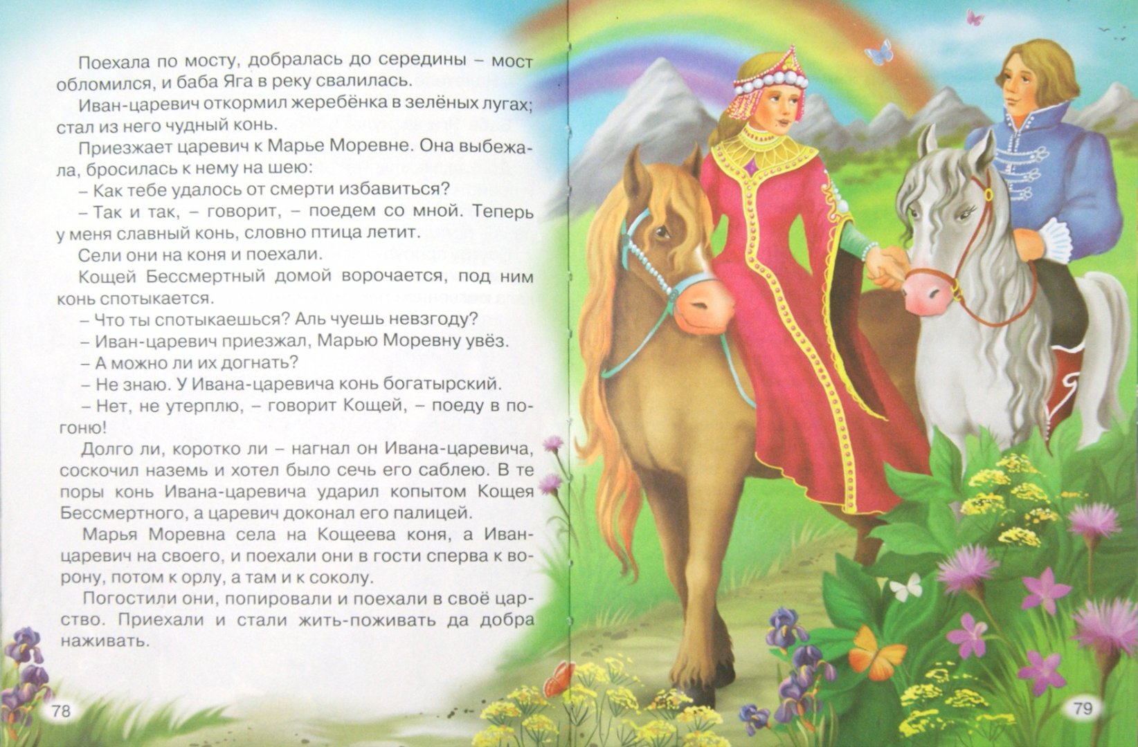 10 сказок автор. Книга русские народные сказки. Рассказы для детей 6-7.